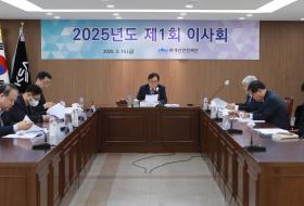 2025년도 제1회 이사회 이미지